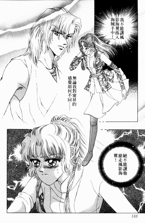 碧海精灵 第3卷 第145页