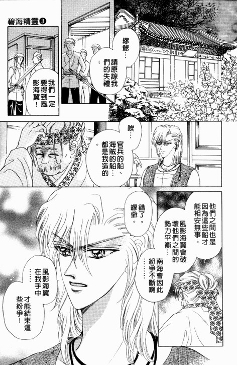 碧海精灵 第3卷 第146页
