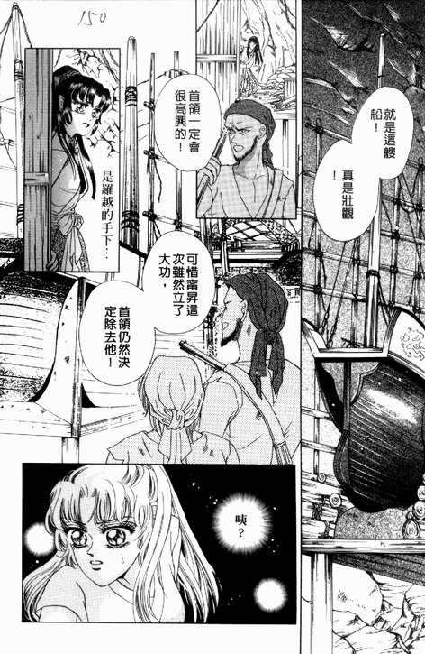 碧海精灵 第3卷 第147页