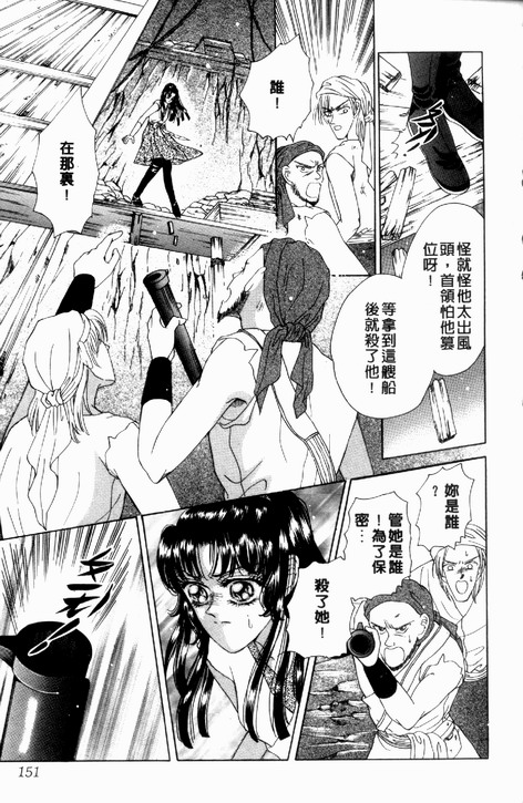 碧海精灵 第3卷 第148页