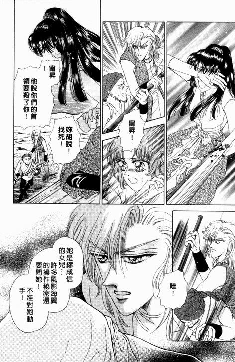 碧海精灵 第3卷 第149页