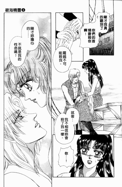 碧海精灵 第3卷 第150页