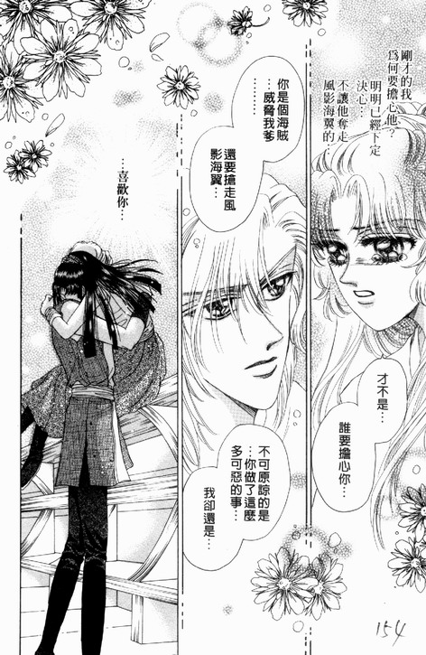 碧海精灵 第3卷 第151页