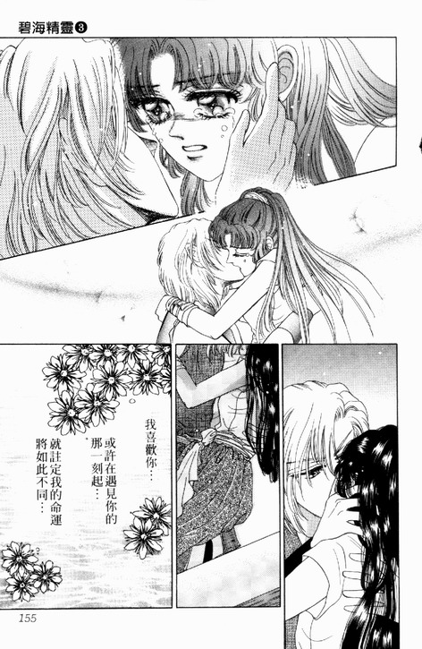 碧海精灵 第3卷 第152页