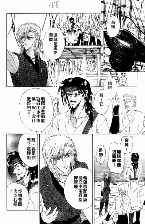 碧海精灵 第3卷 第155页