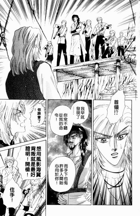 碧海精灵 第3卷 第156页