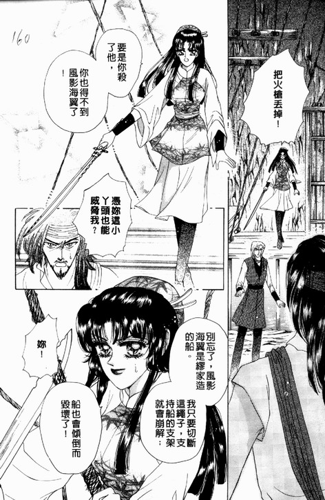 碧海精灵 第3卷 第157页