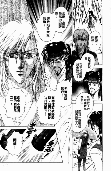 碧海精灵 第3卷 第158页