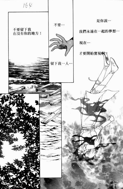 碧海精灵 第3卷 第161页