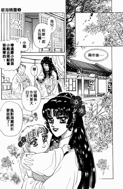 碧海精灵 第3卷 第162页