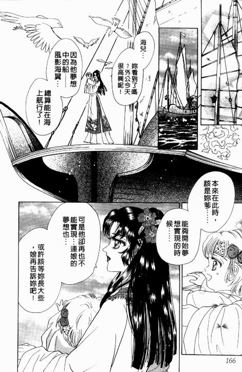 碧海精灵 第3卷 第163页