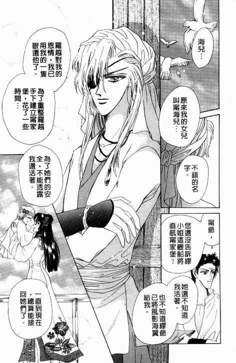 碧海精灵 第3卷 第164页