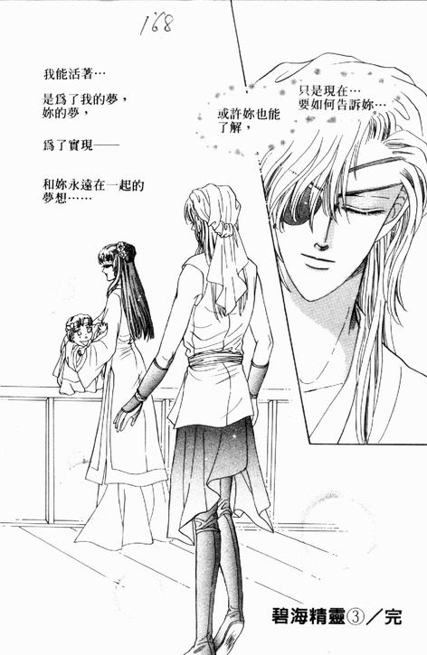 碧海精灵 第3卷 第165页