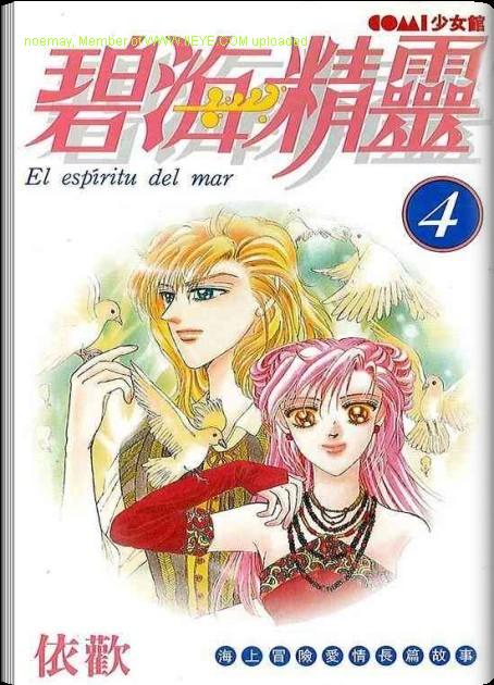 碧海精灵 第4卷 第0页