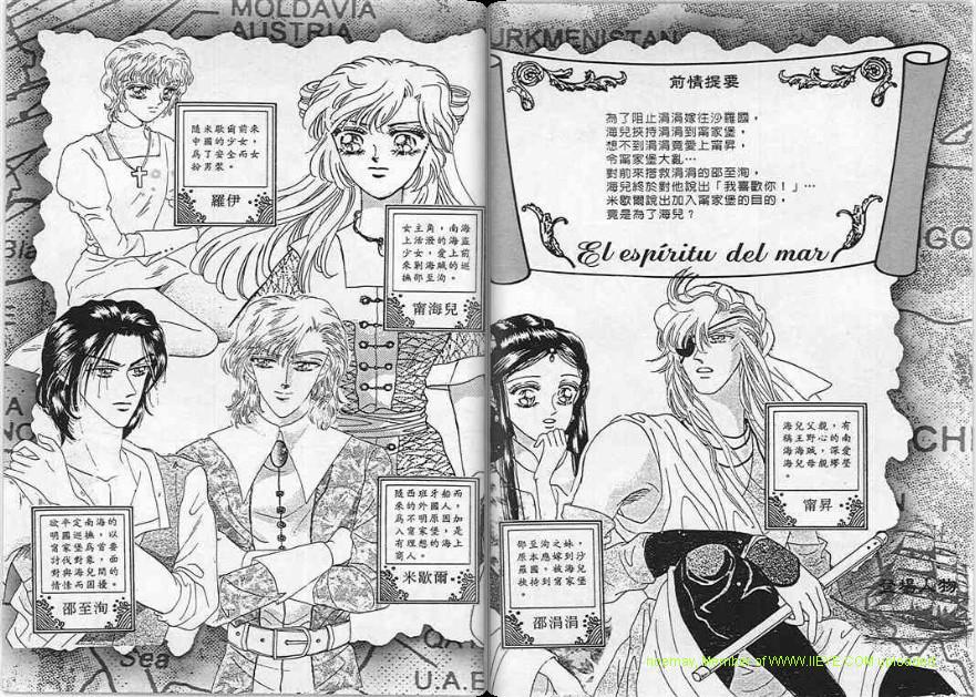 碧海精灵 第4卷 第2页