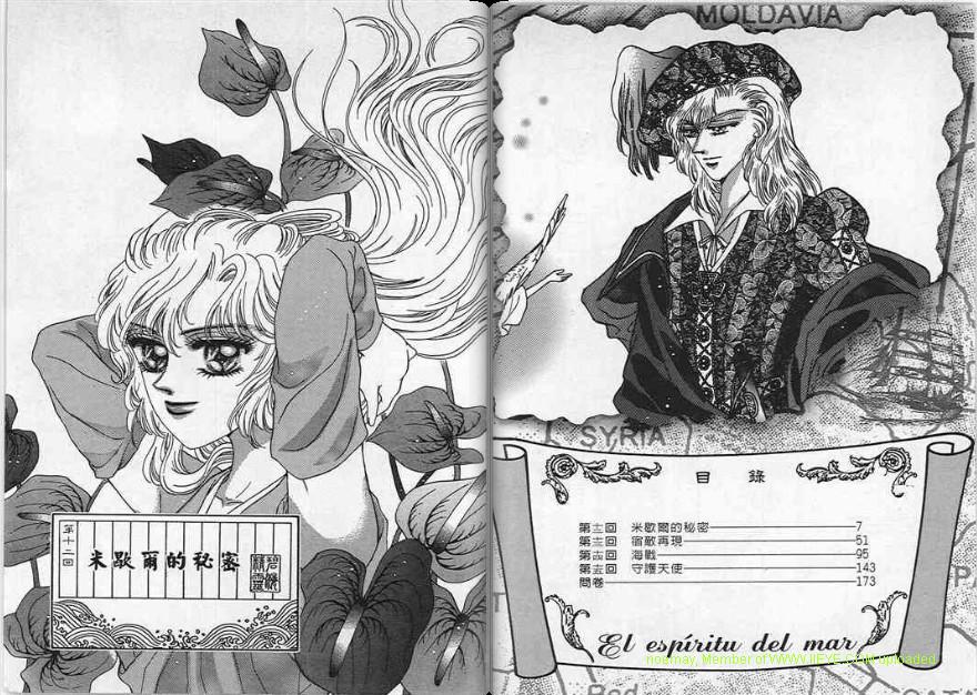 碧海精灵 第4卷 第3页