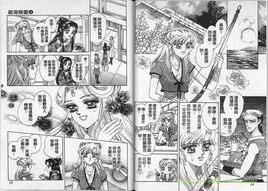 碧海精灵 第4卷 第7页