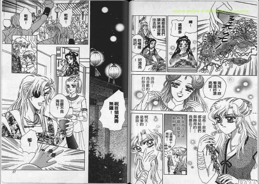 碧海精灵 第4卷 第8页