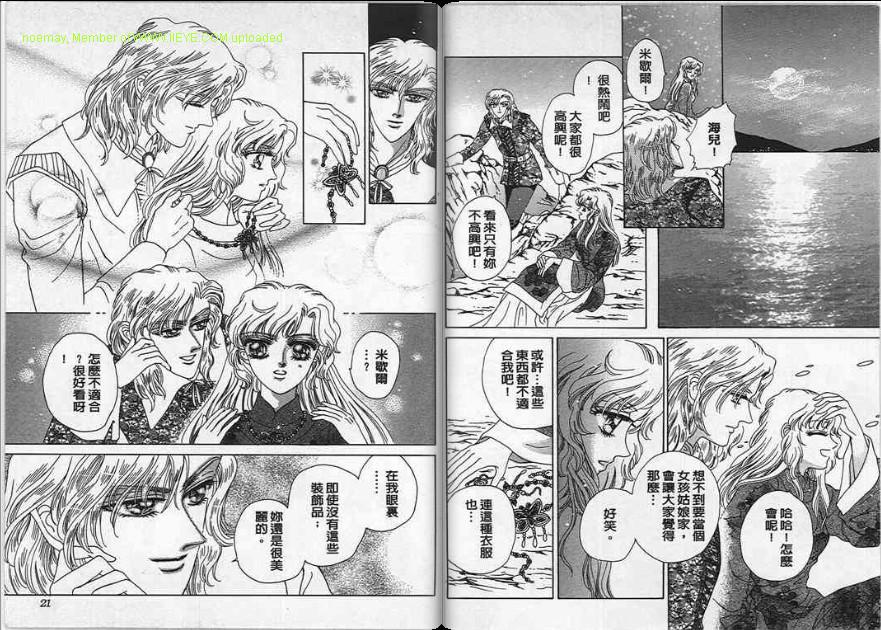 碧海精灵 第4卷 第10页