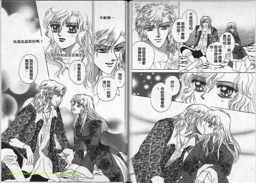 碧海精灵 第4卷 第14页