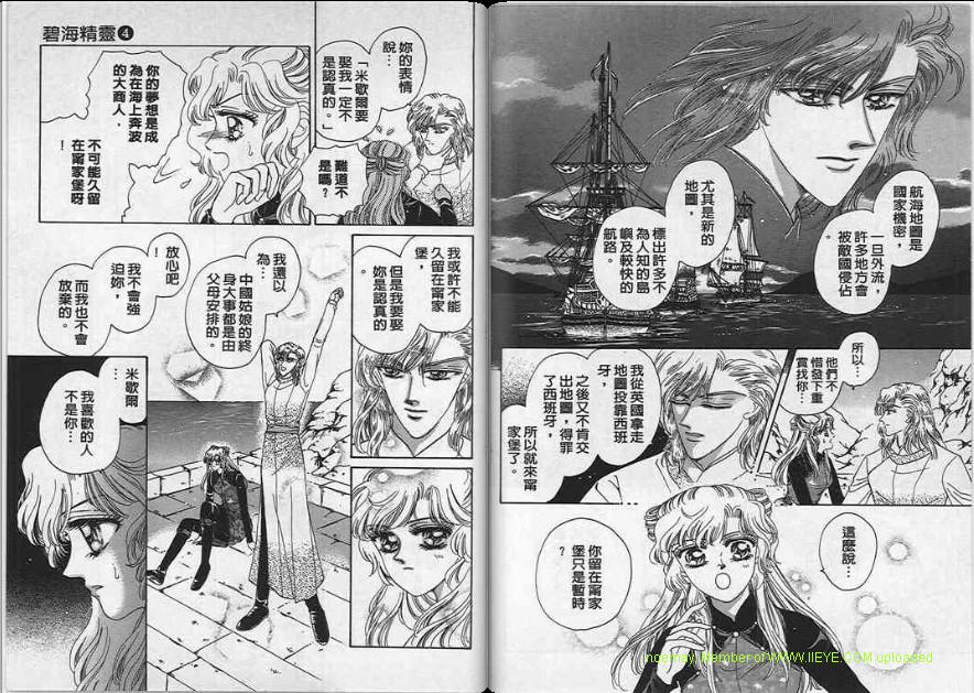 碧海精灵 第4卷 第17页