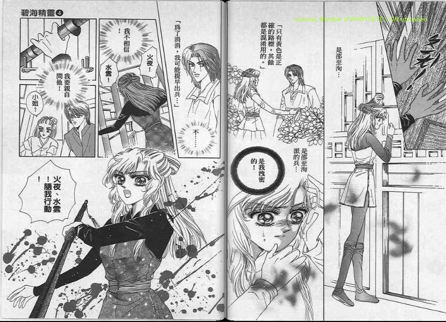 碧海精灵 第4卷 第20页