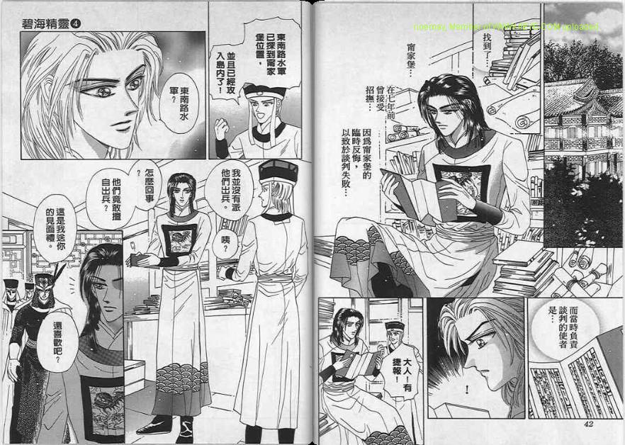 碧海精灵 第4卷 第21页