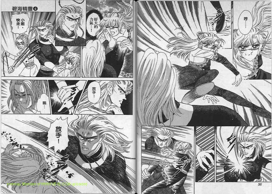 碧海精灵 第4卷 第28页