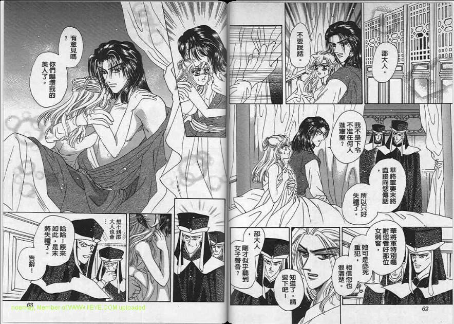 碧海精灵 第4卷 第31页