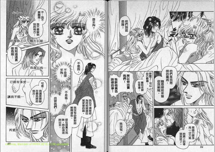 碧海精灵 第4卷 第32页