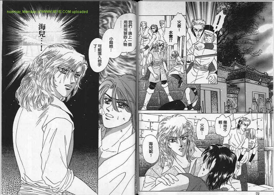 碧海精灵 第4卷 第36页