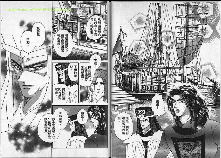 碧海精灵 第4卷 第42页