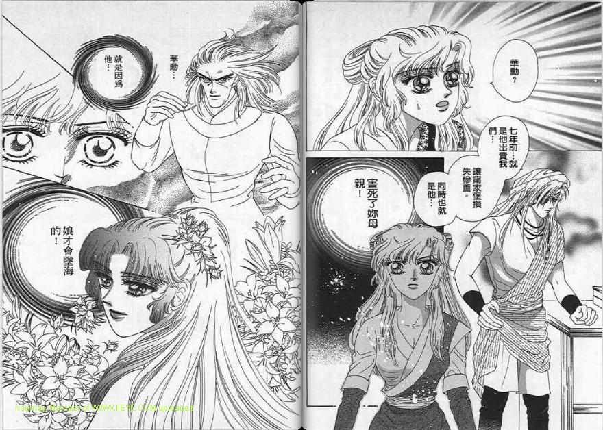 碧海精灵 第4卷 第43页