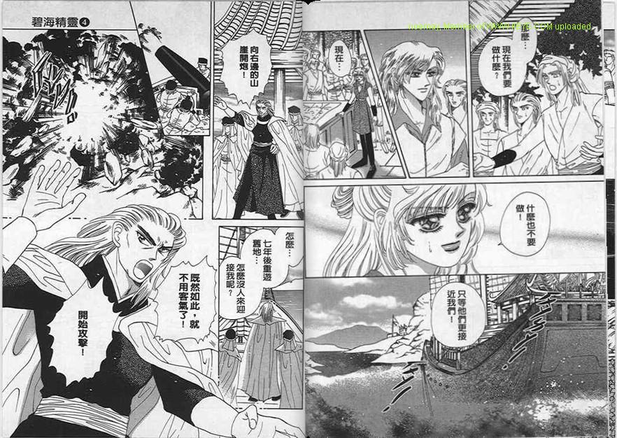 碧海精灵 第4卷 第49页