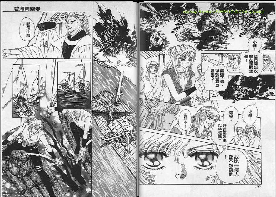 碧海精灵 第4卷 第50页