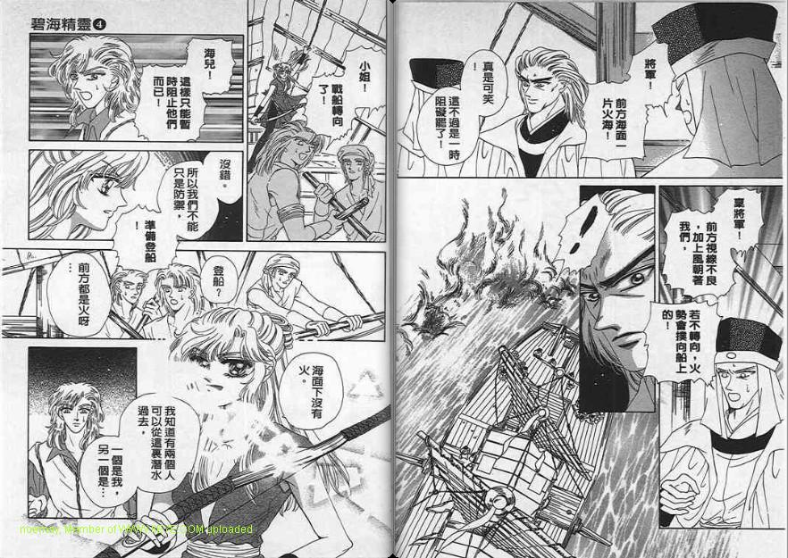 碧海精灵 第4卷 第52页