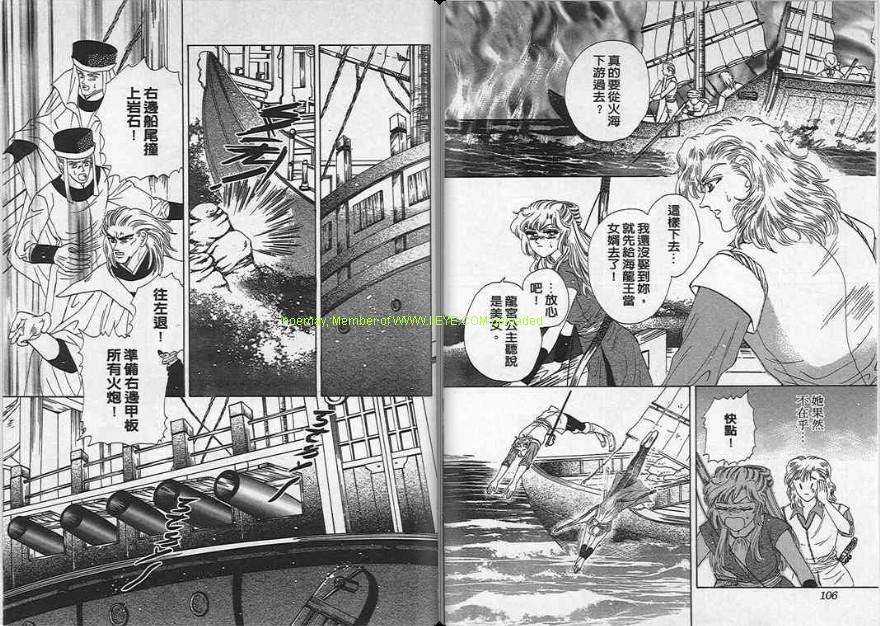 碧海精灵 第4卷 第53页