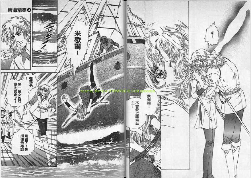 碧海精灵 第4卷 第58页