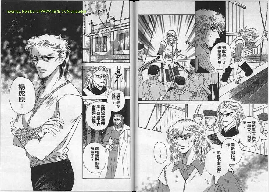 碧海精灵 第4卷 第59页