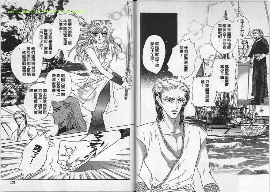 碧海精灵 第4卷 第60页