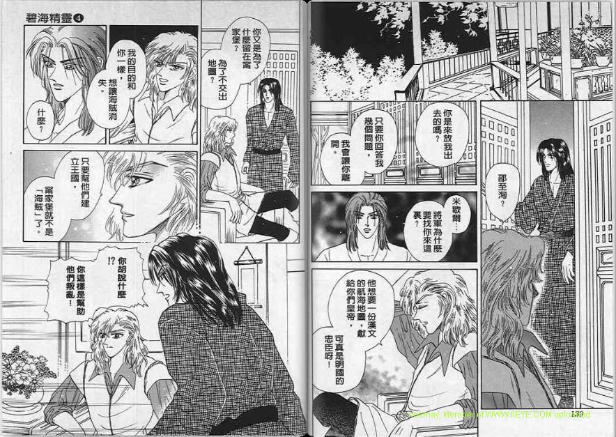 碧海精灵 第4卷 第65页