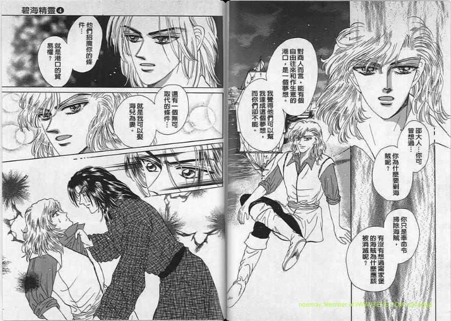 碧海精灵 第4卷 第66页