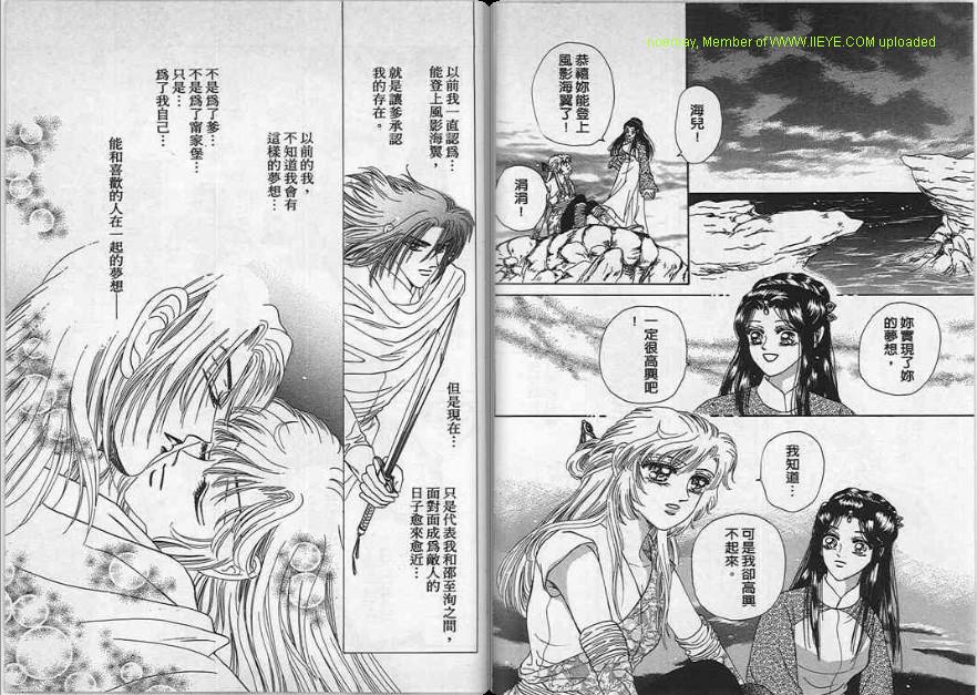 碧海精灵 第4卷 第69页