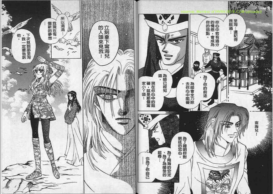 碧海精灵 第4卷 第70页