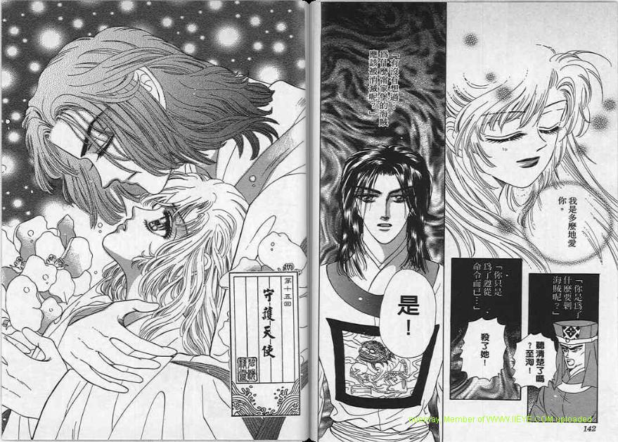 碧海精灵 第4卷 第71页