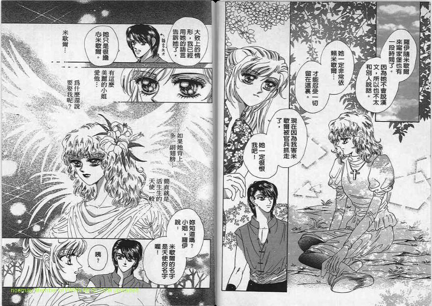 碧海精灵 第4卷 第72页