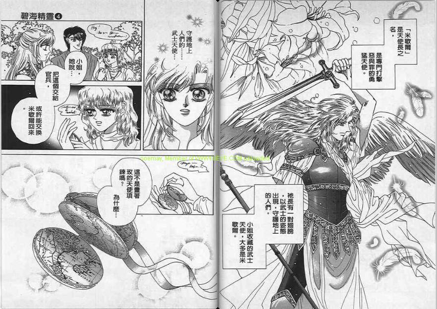 碧海精灵 第4卷 第73页