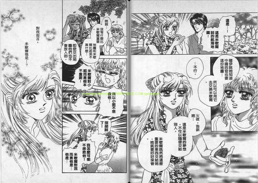 碧海精灵 第4卷 第74页