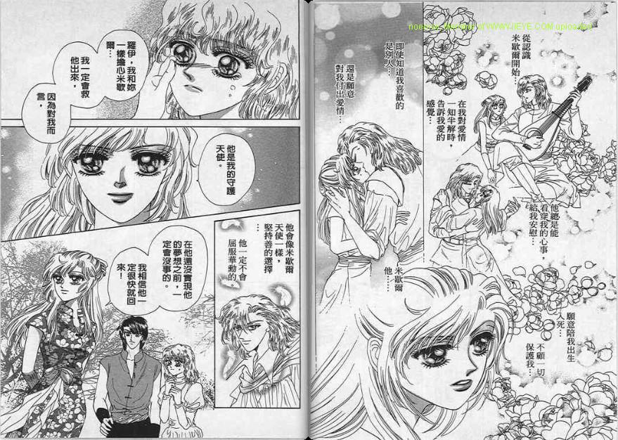 碧海精灵 第4卷 第75页