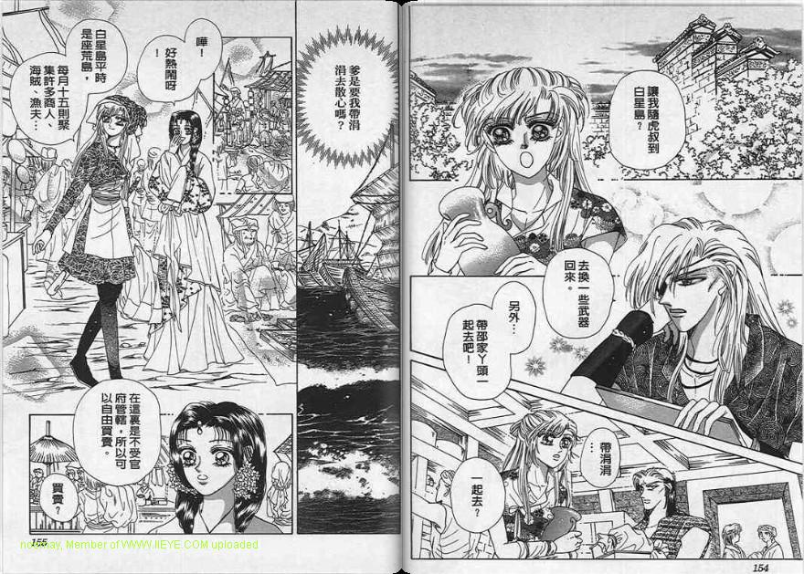 碧海精灵 第4卷 第77页